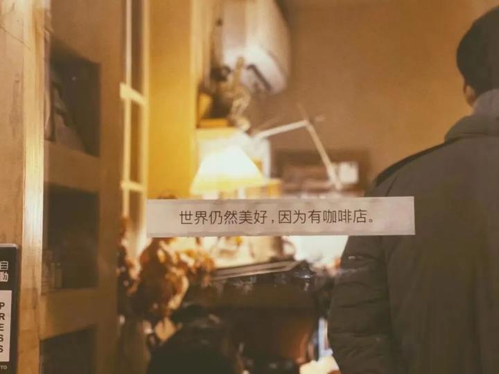 上海新开咖啡馆_上海咖啡馆还在营业吗知乎_营业知乎上海咖啡馆还在开吗