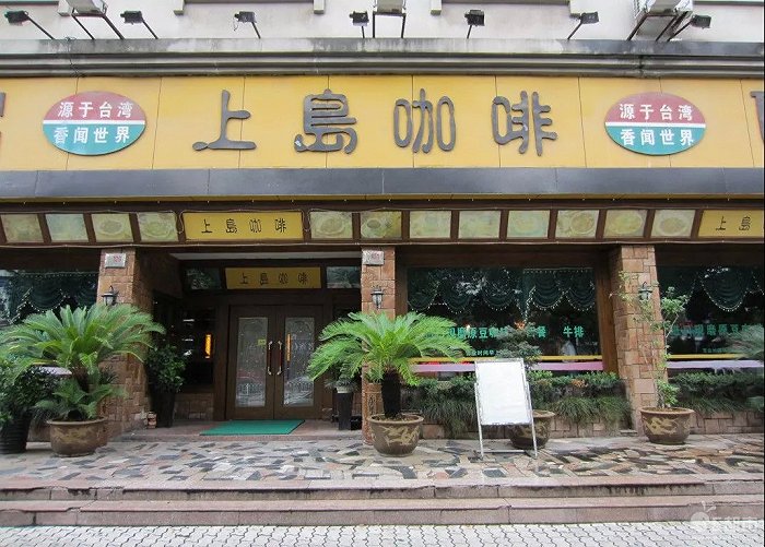 深圳咖啡厅投资多少亿_深圳咖啡加盟_深圳咖啡连锁
