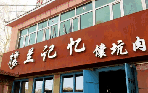 乌鲁木齐老字号_乌鲁木齐老字号小吃_乌鲁木齐老字号糕点