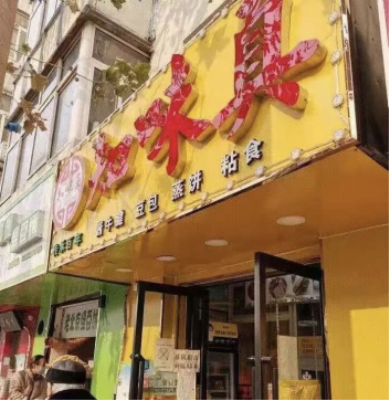 天津早餐特色美食_天津早餐名吃_天津早餐美食