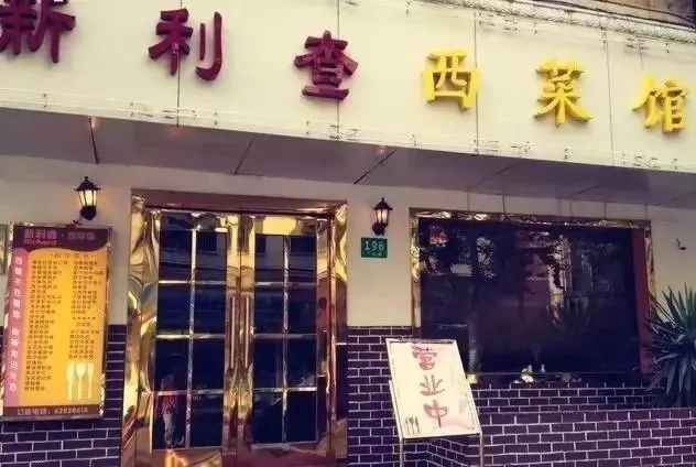 赖客西餐_赖客西餐_赖客西餐